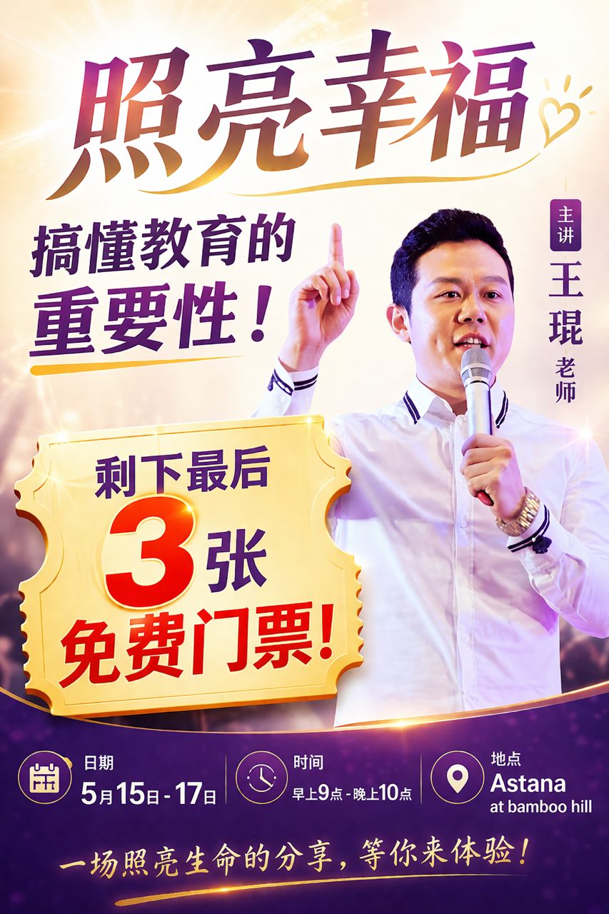 照亮幸福